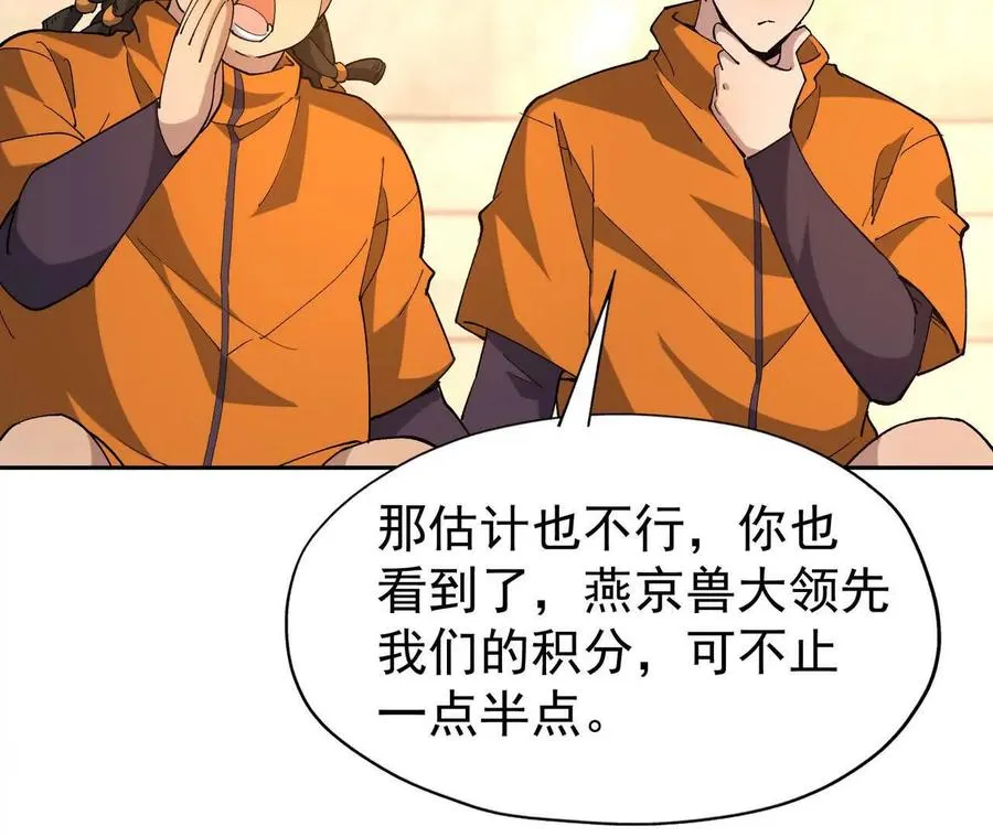 第65话 暴虐！燕京的怪胎！45