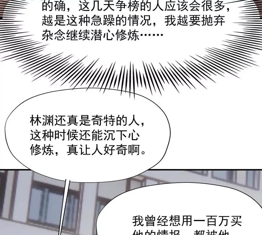 第18话 首战！榜三挑战榜一！25