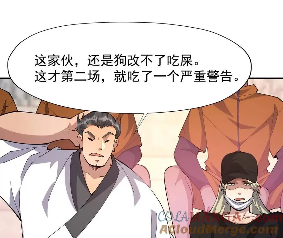 第66话 先锋！乌玄蛊！20