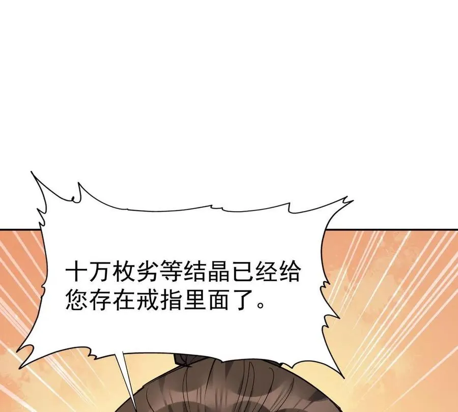第34话 壕买！林渊一掷千万！105