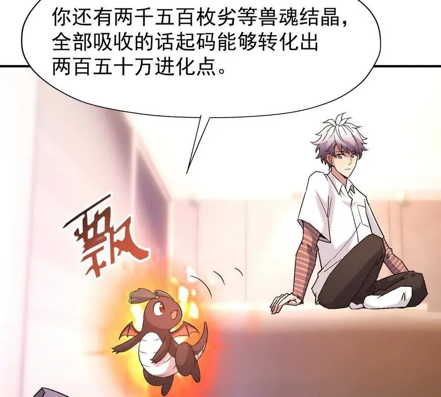 第13话 意外！半路兽潮来袭！69