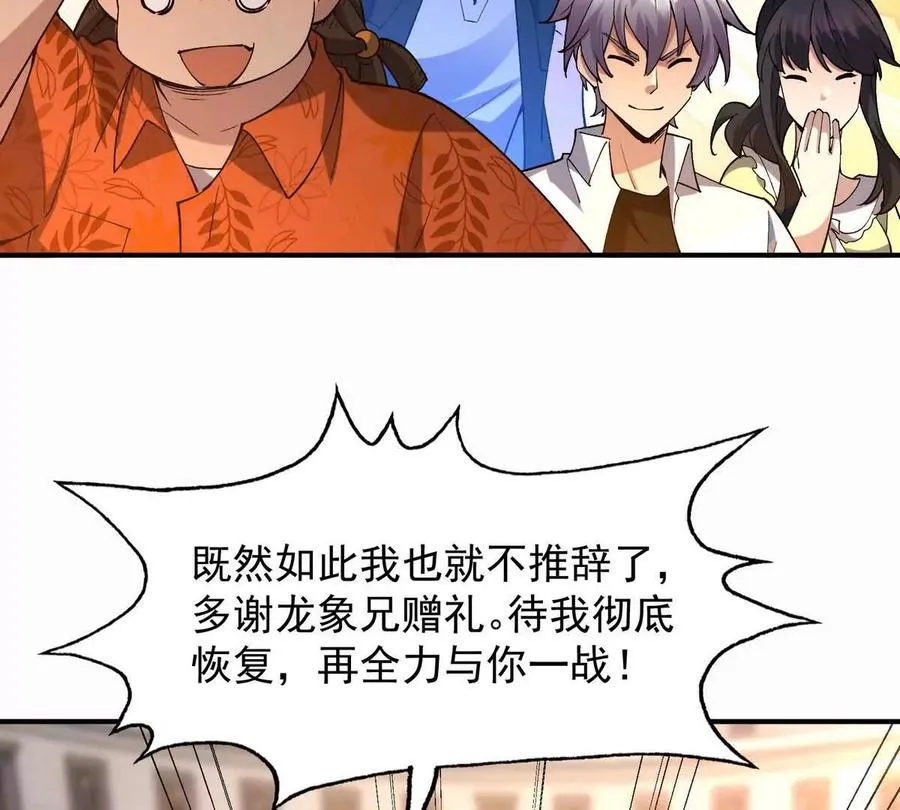 第47话 差距！燕京的天骄！113