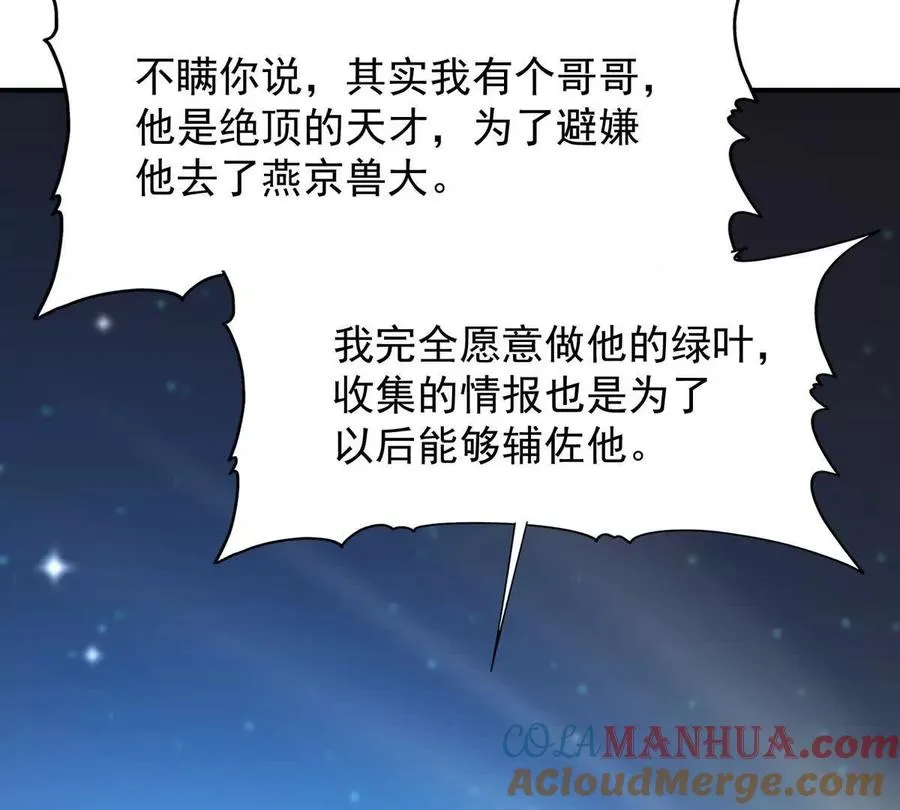 第21话 反差！宋岚的兽魂！68