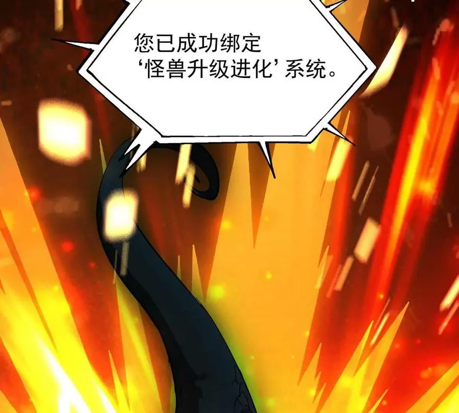 第1话 穿越！怪兽横行的世界！118