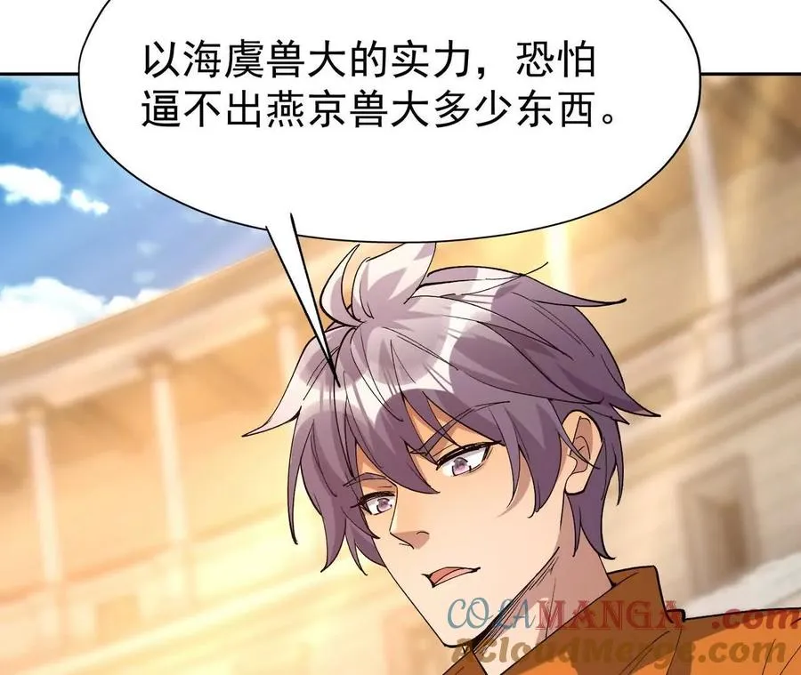 第65话 暴虐！燕京的怪胎！56