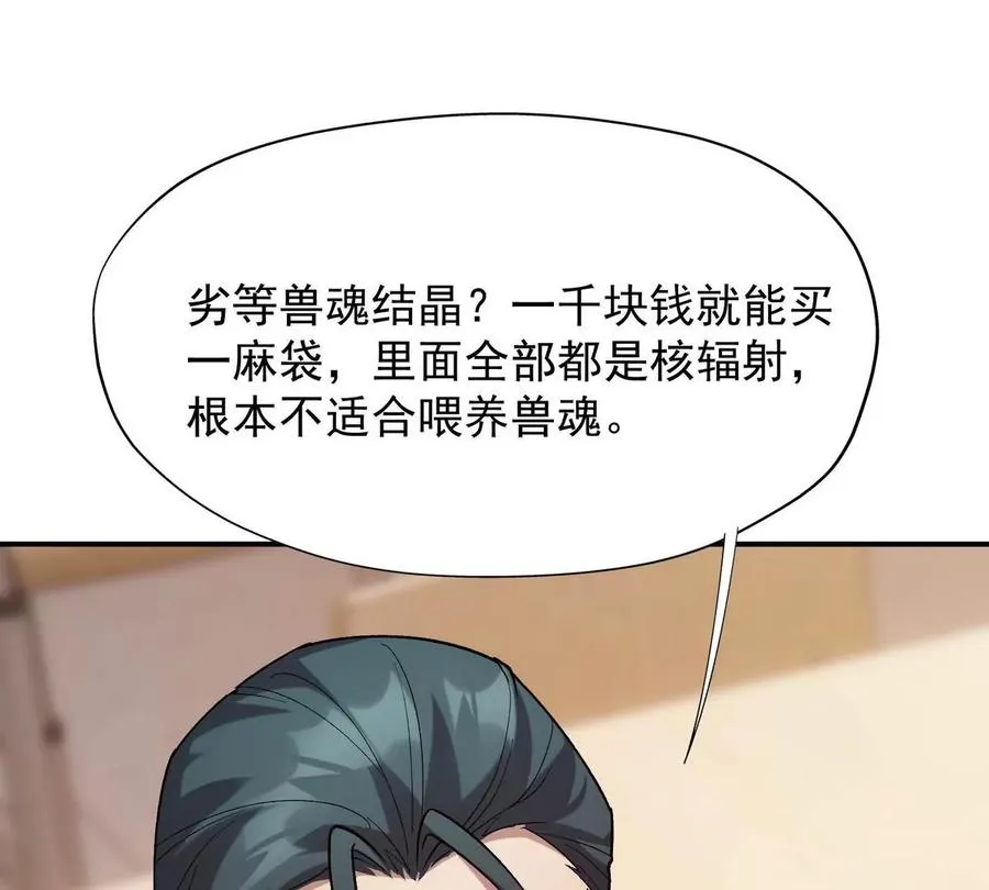 第3话 挑衅！来自S级的嚣张！75