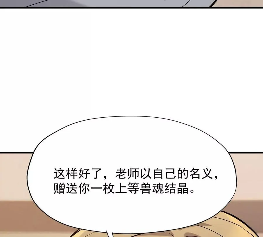 第3话 挑衅！来自S级的嚣张！83