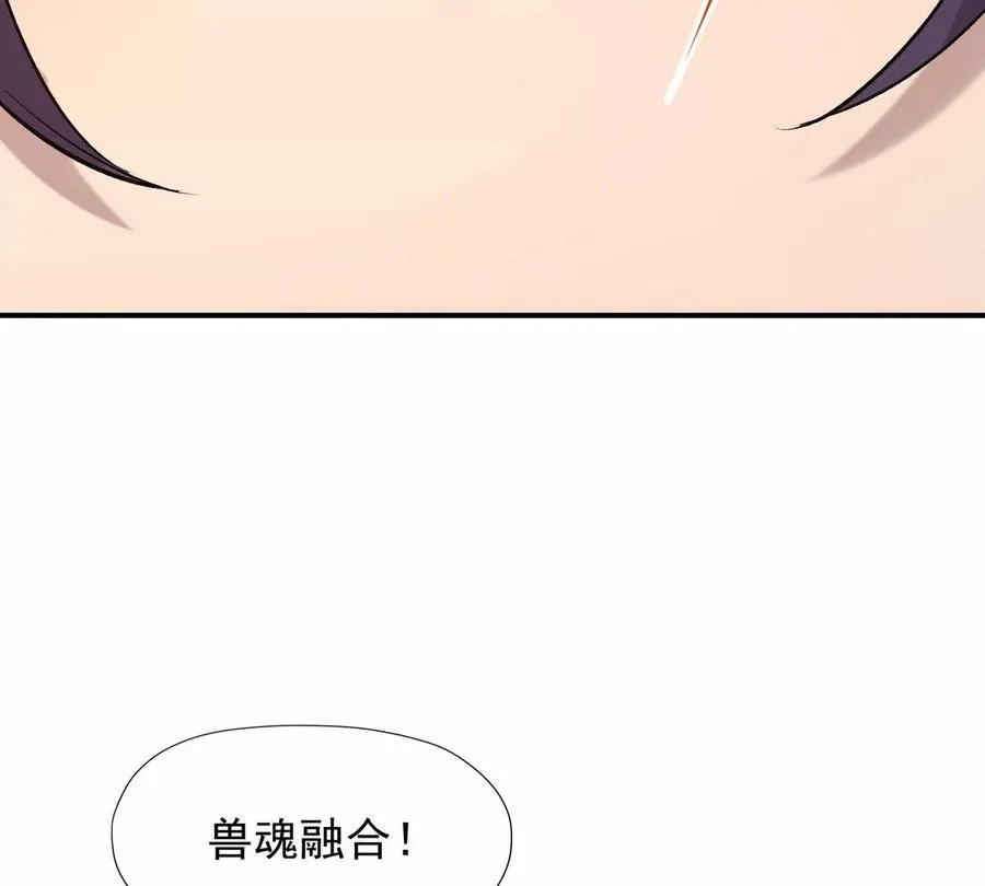 第5话 震惊！这是E级兽魂？69