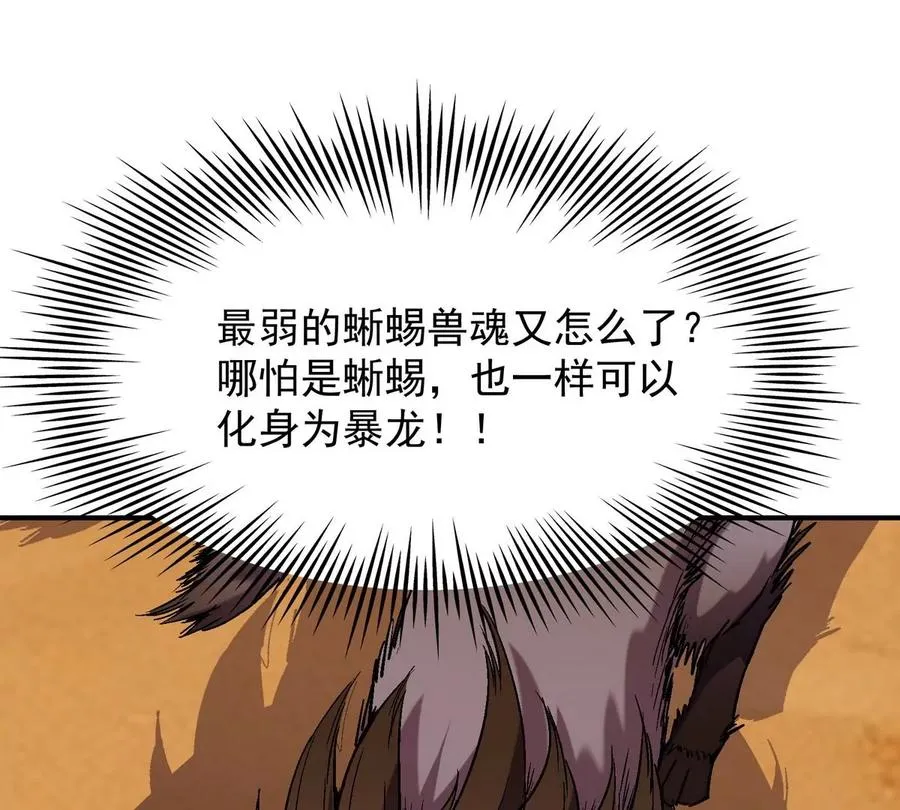 第5话 震惊！这是E级兽魂？89