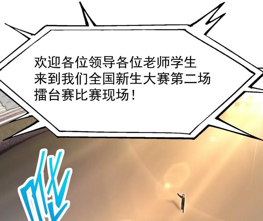 第65话 暴虐！燕京的怪胎！50