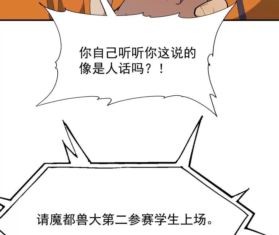 第67话 完蛋！是韩言童！101