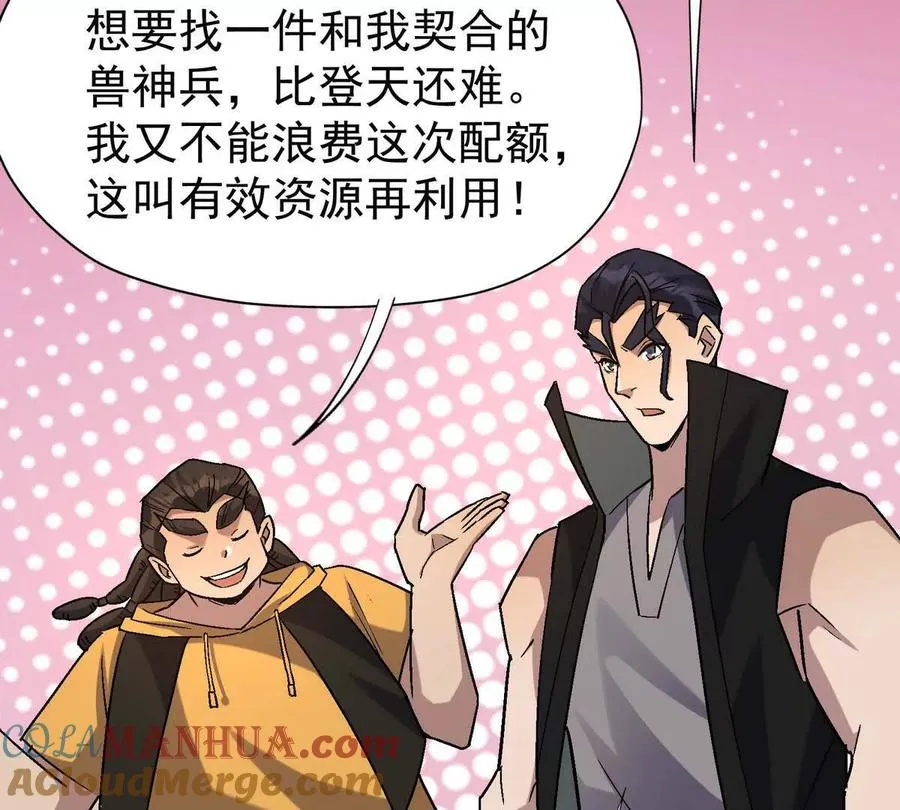 第39话 宝库！林渊的新底牌！116