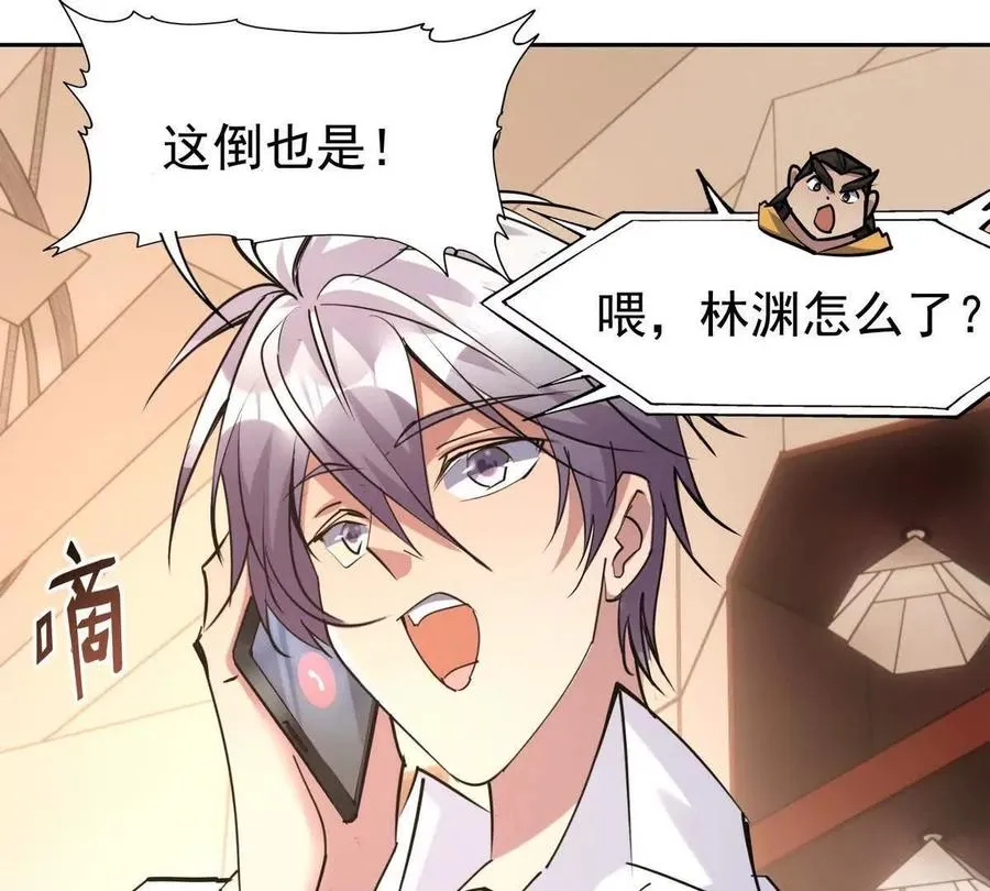 第34话 壕买！林渊一掷千万！98