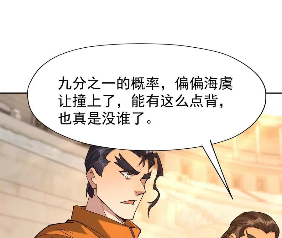 第65话 暴虐！燕京的怪胎！54