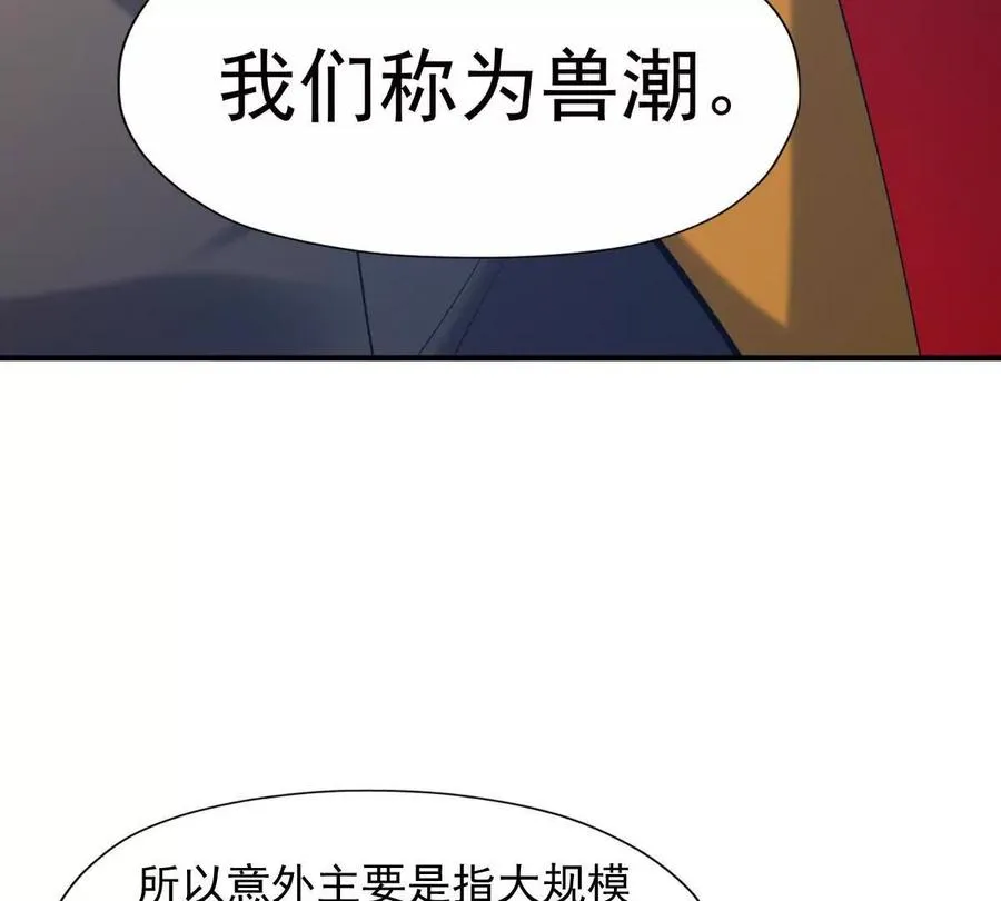 第13话 意外！半路兽潮来袭！110