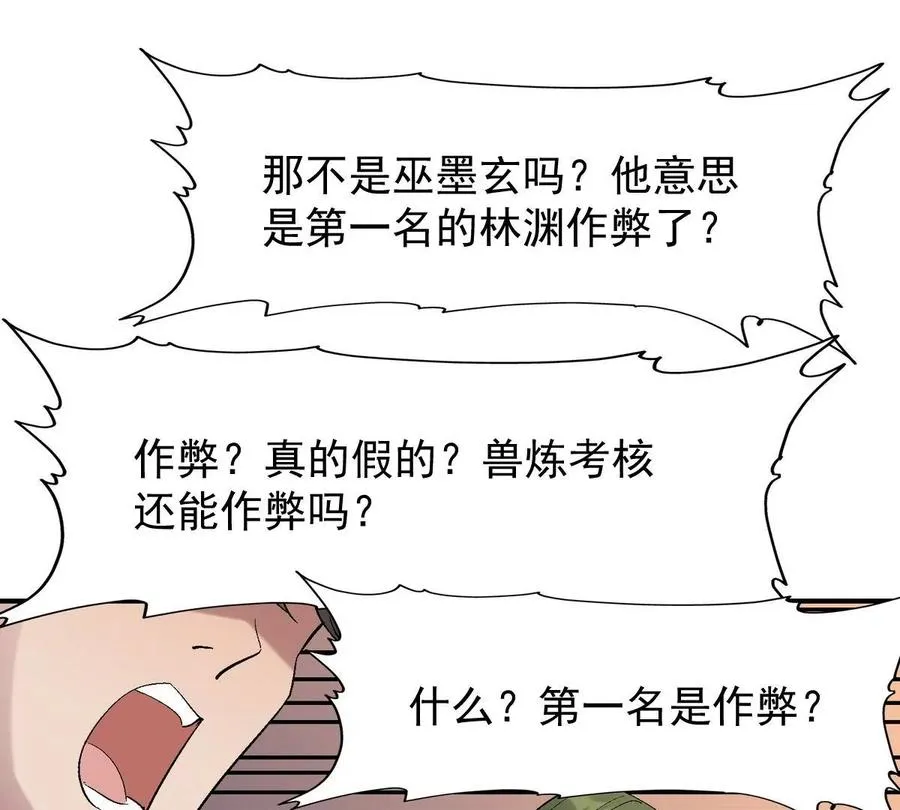 第8话 质疑！林渊成绩难服众！75