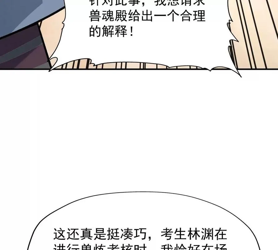 第8话 质疑！林渊成绩难服众！121