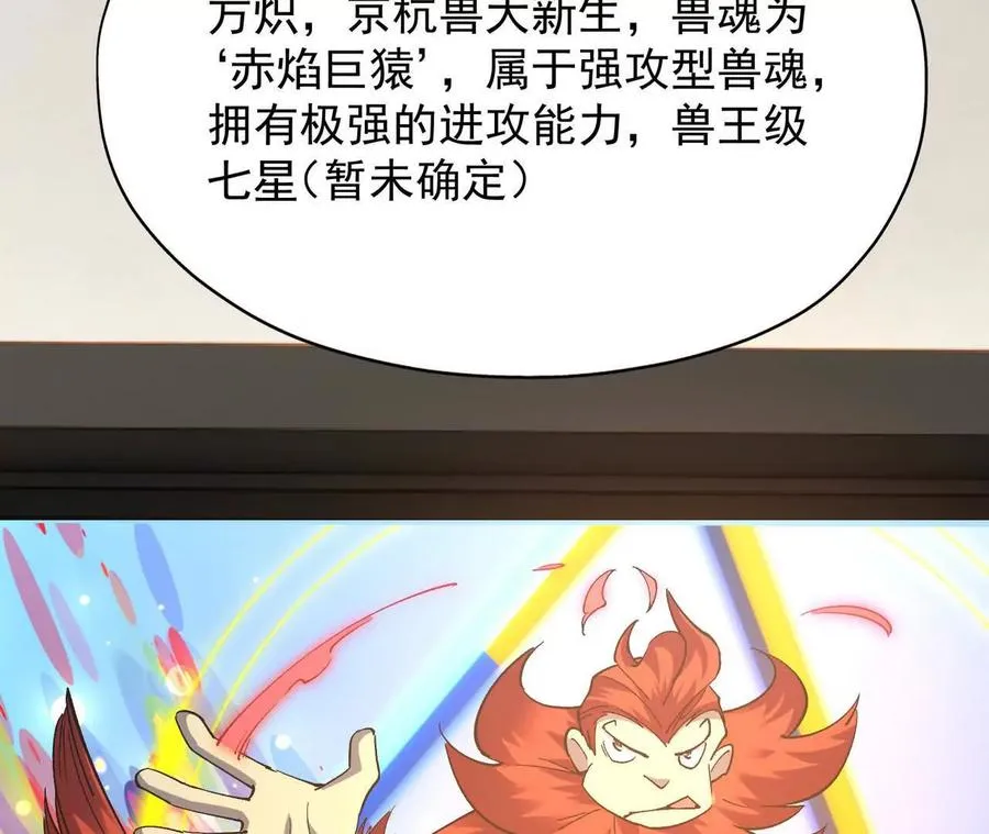 第64话 强敌！奇异的兽魂！70