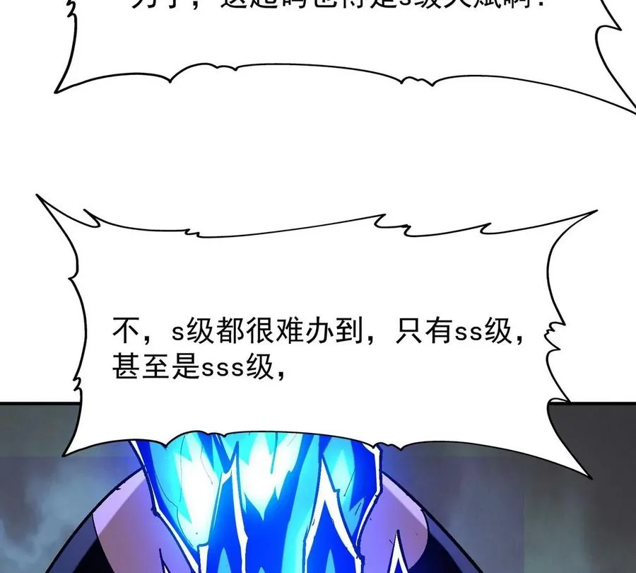 第5话 震惊！这是E级兽魂？97