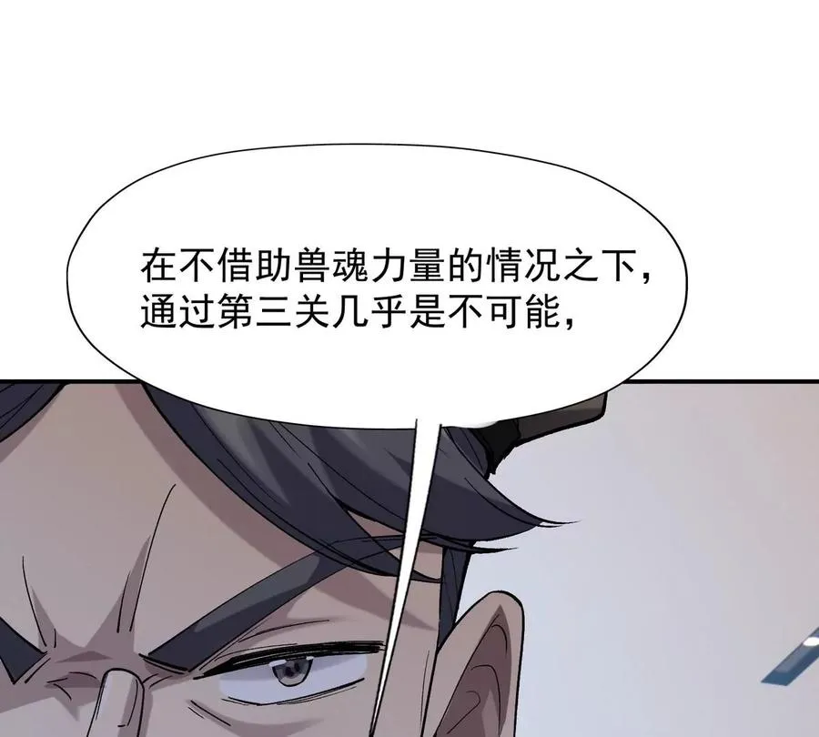 第5话 震惊！这是E级兽魂？47