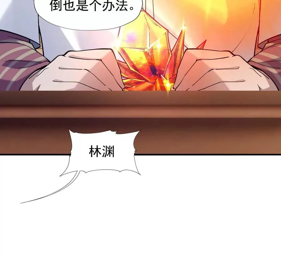第3话 挑衅！来自S级的嚣张！93