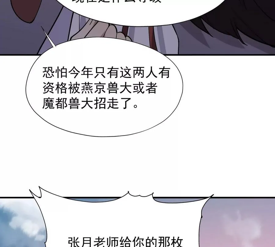 第4话 实战！兽炼考核开始！95