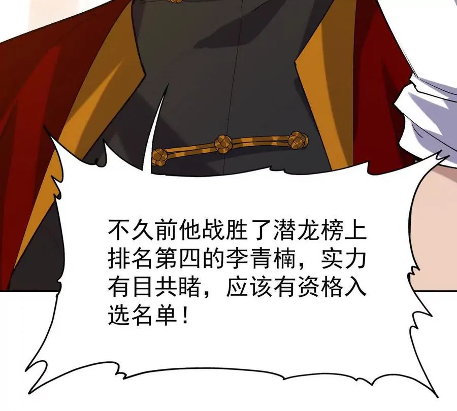 第36话 针对！林渊的资格！155