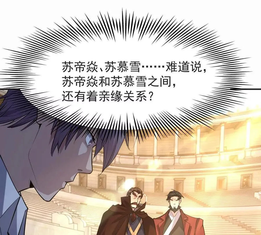 第48话 父女！苏慕雪的背景！103