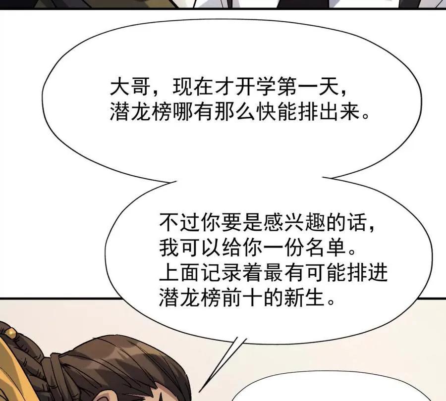 第16话 报到！寝室卧虎藏龙！29