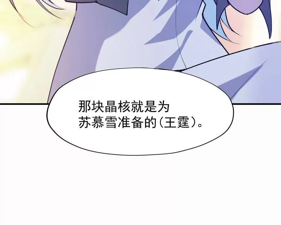 第43话 开眼！三枚兽皇晶核！74
