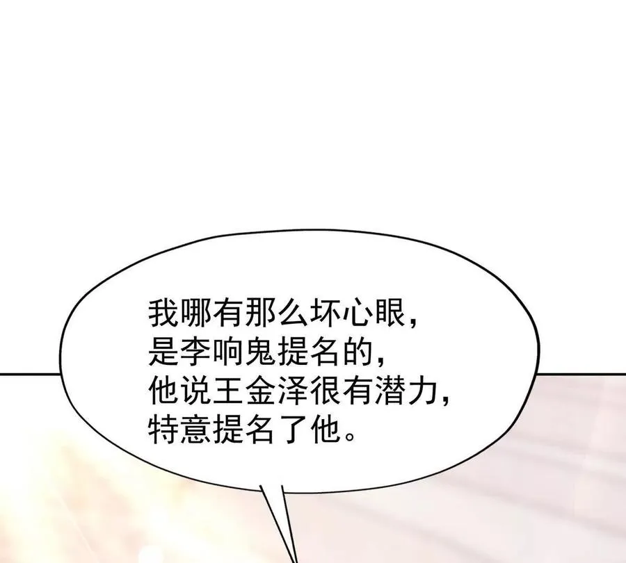 第38话 成立！魔都代表队！106