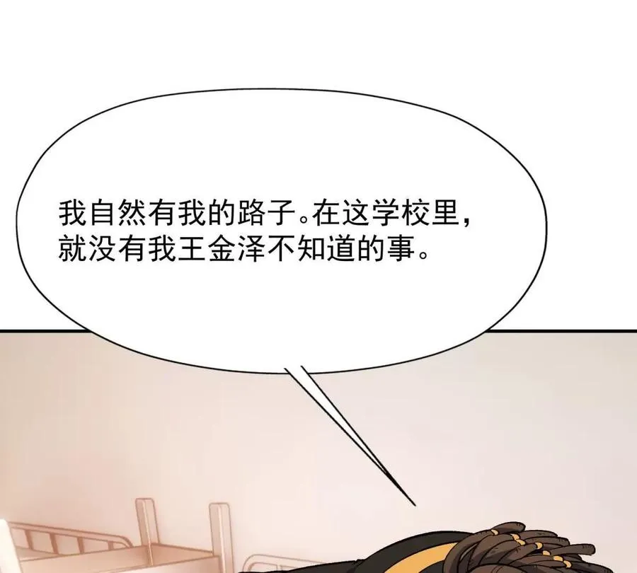 第16话 报到！寝室卧虎藏龙！21