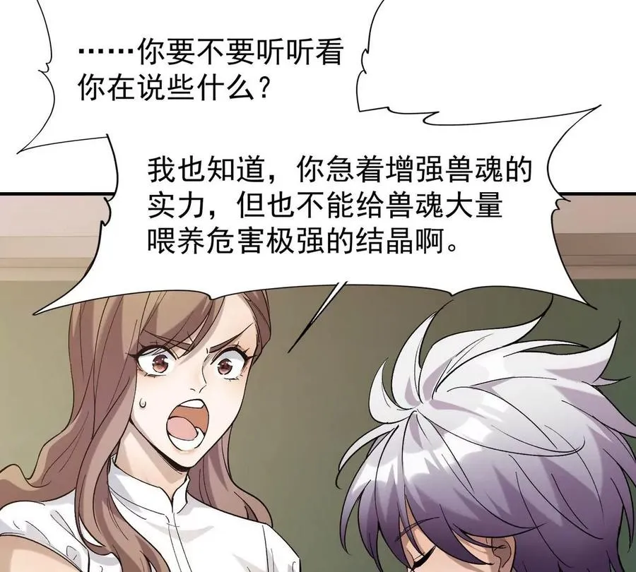 第3话 挑衅！来自S级的嚣张！87