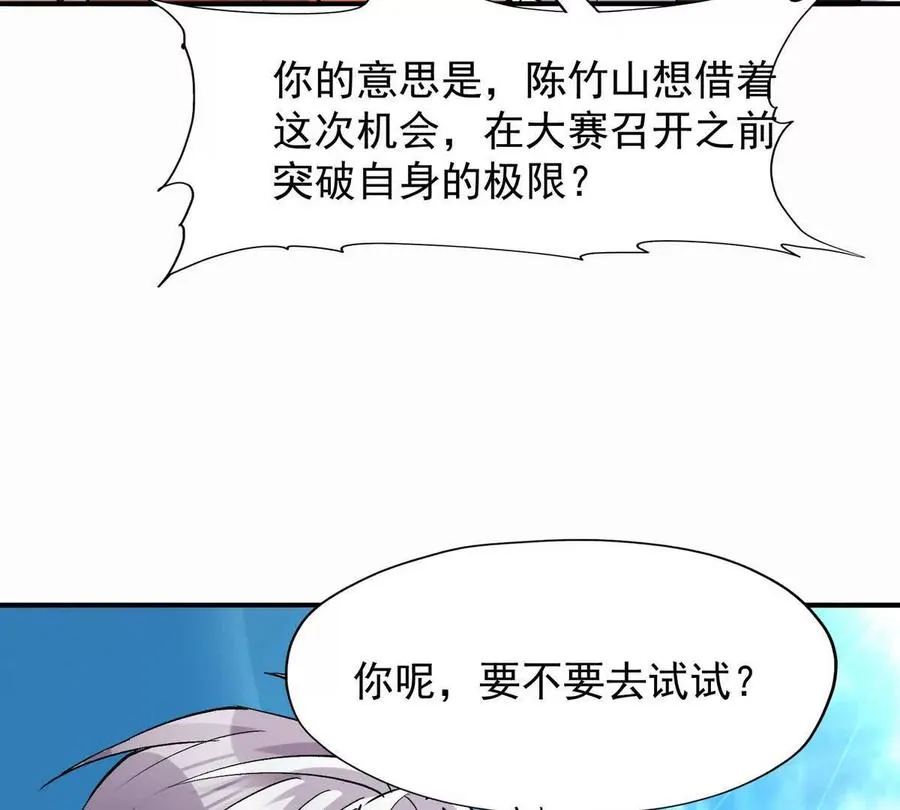 第46话 打赌！乌玄蛊必输！11