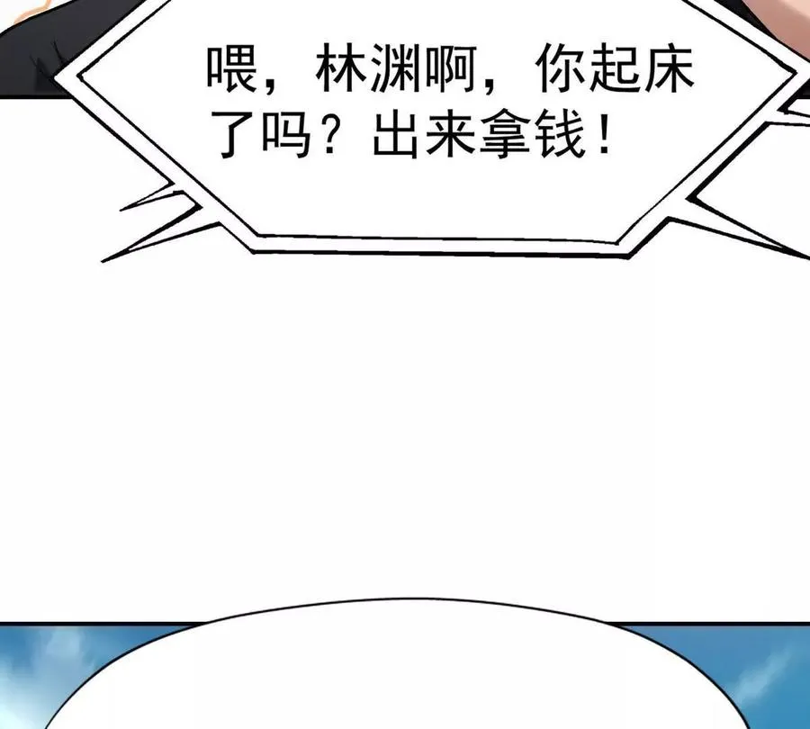 第17话 开榜！林渊的排名是？23