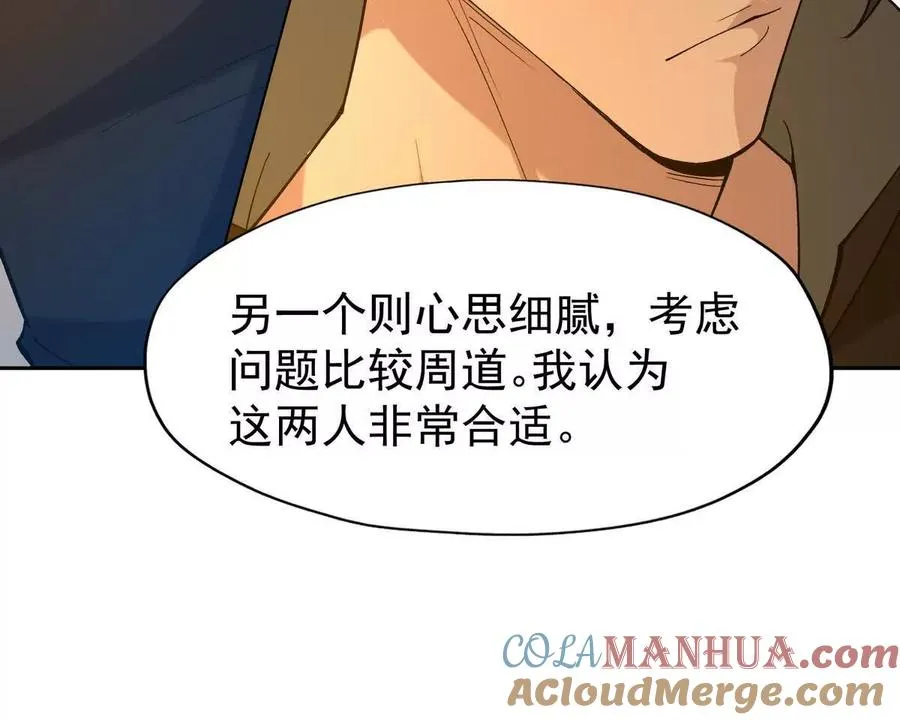 第41话 情报！高手云集！88