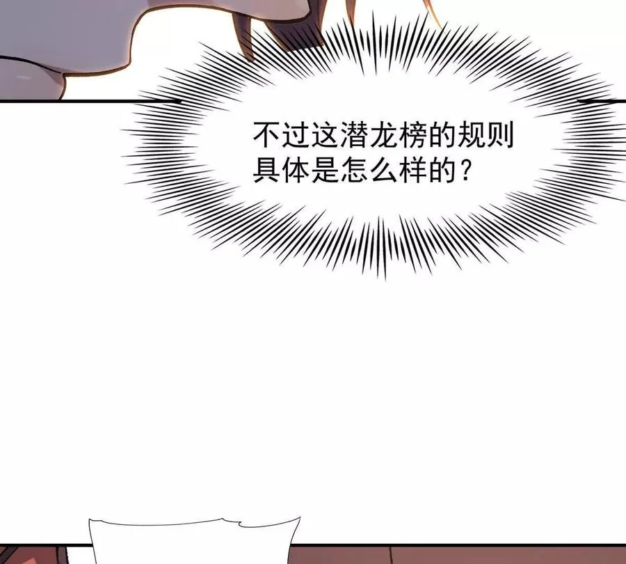 第18话 首战！榜三挑战榜一！11