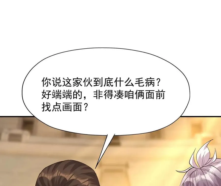 第67话 完蛋！是韩言童！97