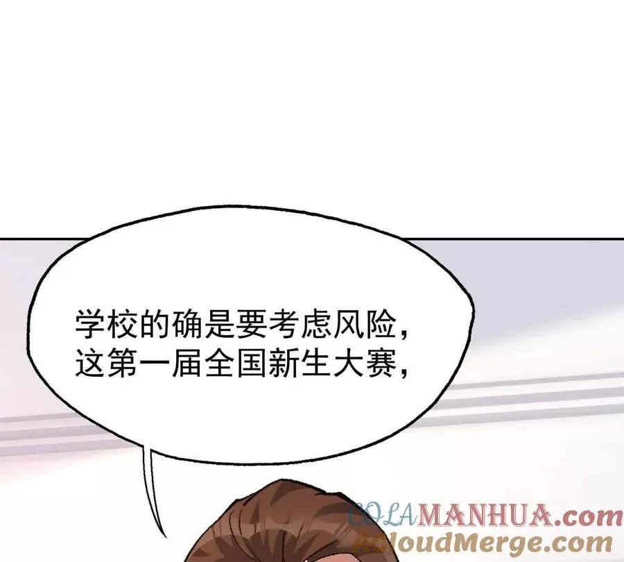 第37话 出关！苏慕雪爆发！24