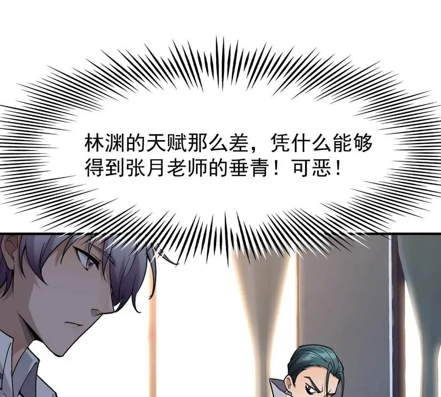 第3话 挑衅！来自S级的嚣张！89
