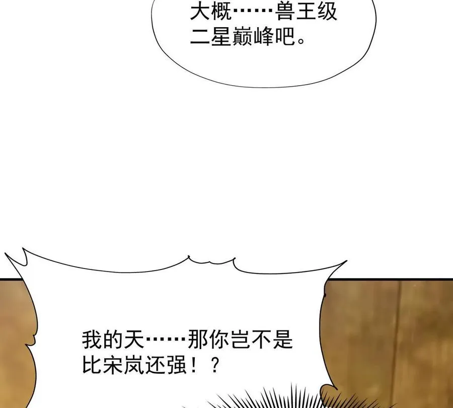 第23话 争榜！林渊开启挑战！113