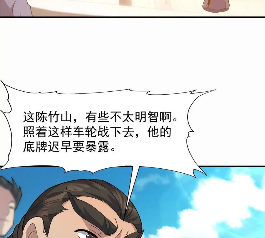 第46话 打赌！乌玄蛊必输！7