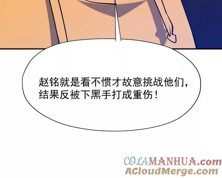 第20话 突变！猎人榜单兴起！116