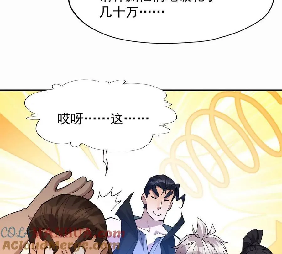 第47话 差距！燕京的天骄！112