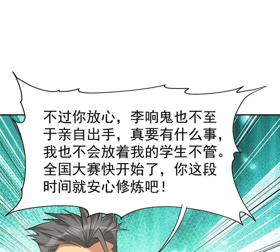 第35话 悟道！林渊的瓶颈！99