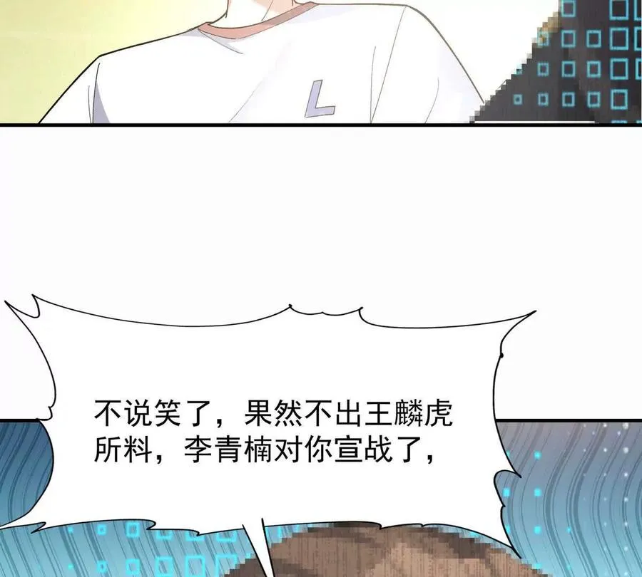 第29话 不服！榜四的宣战！118