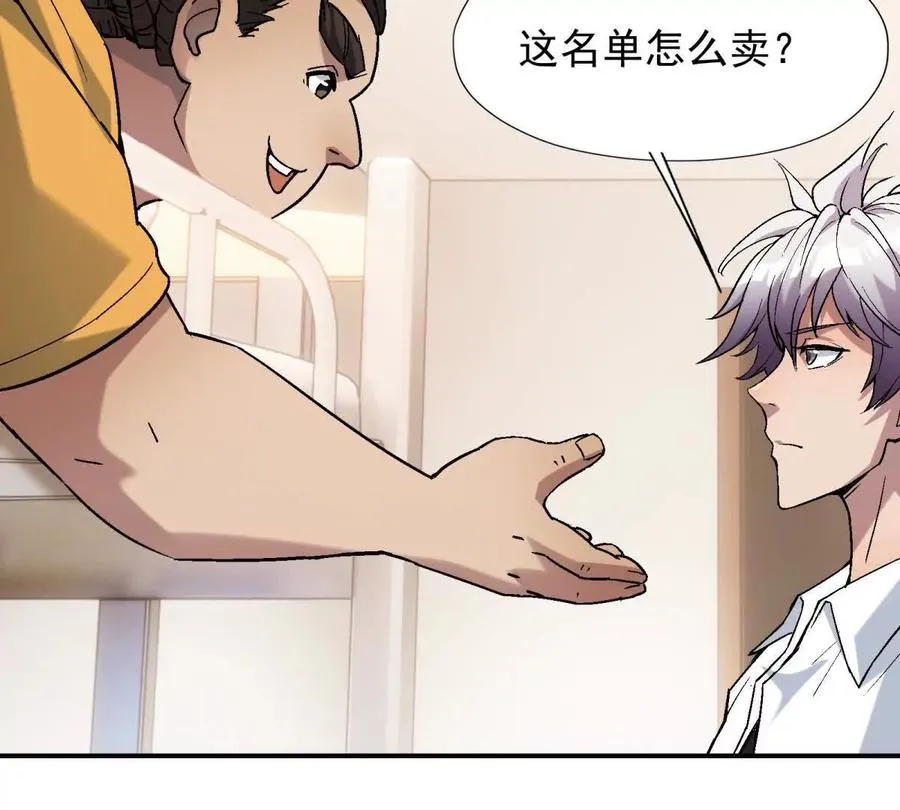 第16话 报到！寝室卧虎藏龙！30