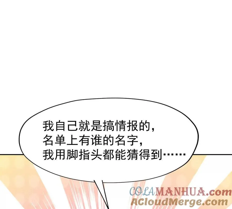 第38话 成立！魔都代表队！88