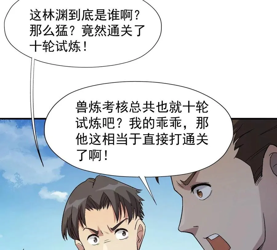 第8话 质疑！林渊成绩难服众！51