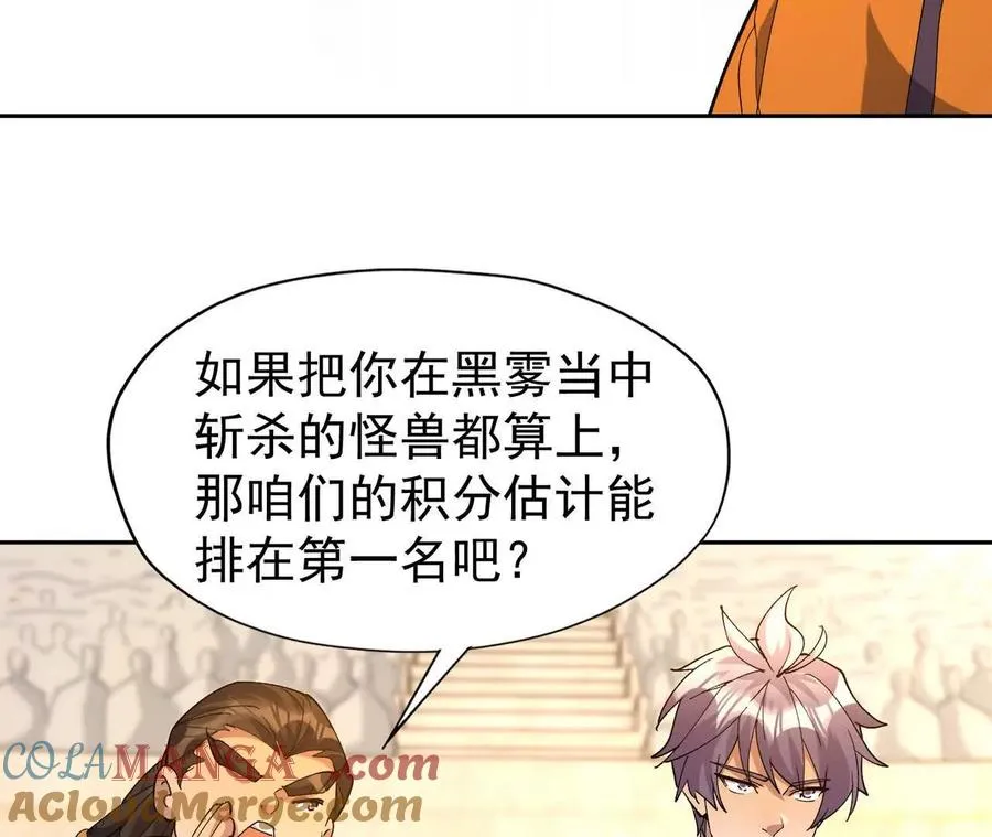 第65话 暴虐！燕京的怪胎！44